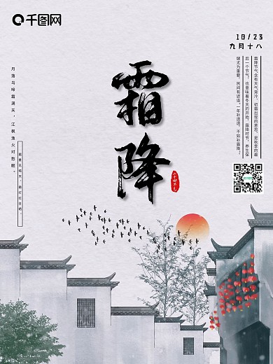 国风霜降手绘二十四节气传统节日