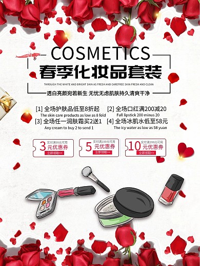 浪漫春季化妆品促销海报