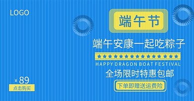 端午节吃粽子蓝色海报banner