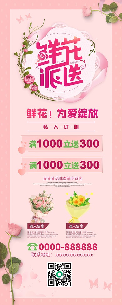 花店情人节促销X展架