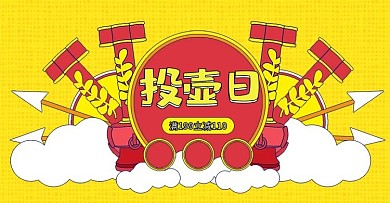 黄色手绘投壶促销活动banner海报