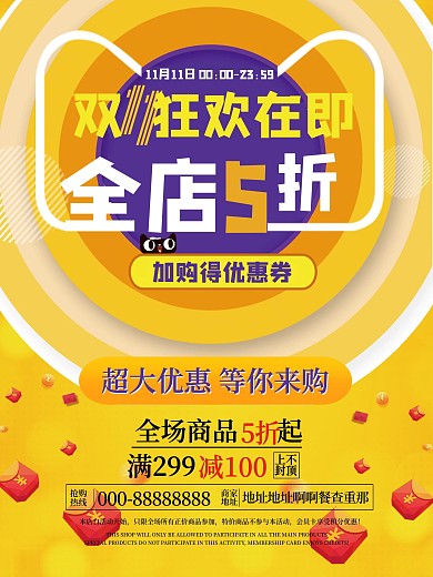 黄色动感双11促销海报