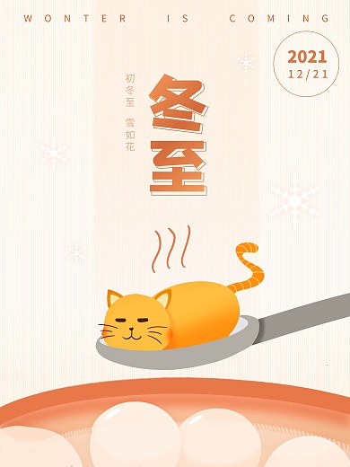 2020十二月冬至猫咪汤圆节日海报