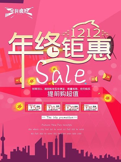 双12年终钜惠促销海报设计