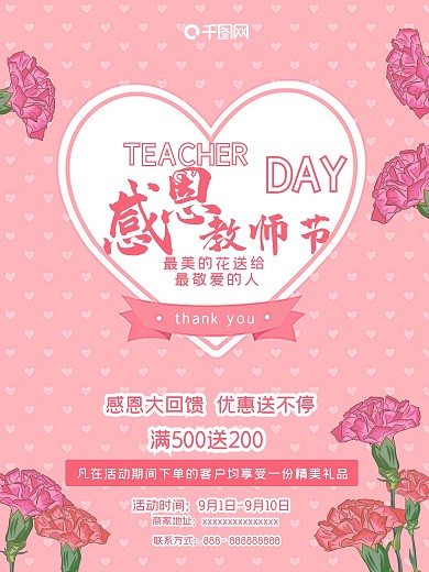 感恩教师节送最美的花促销活动海报