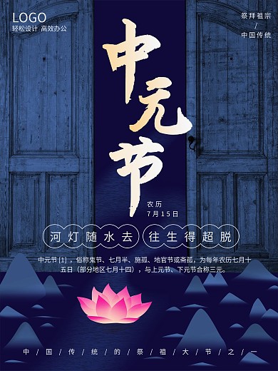 千图网中元节节日宣传海报