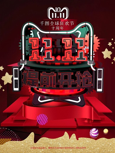 双十一狂欢购物海报设计