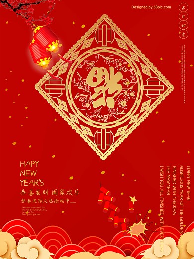 红色喜庆春节海报