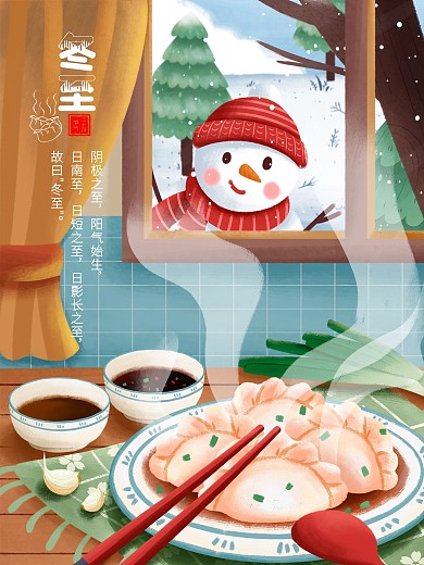 冬至（吃美味的饺子）