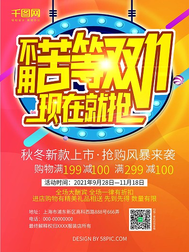 双11促销海报
