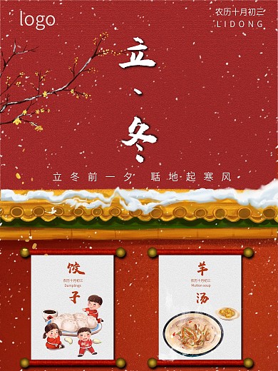 立冬节气节日简约海报中国风