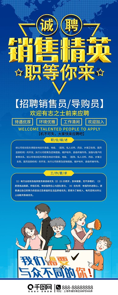 简约招聘销售员导购员展架易拉宝