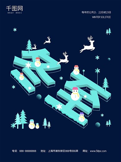 2.5D立体插画冬至节日海报