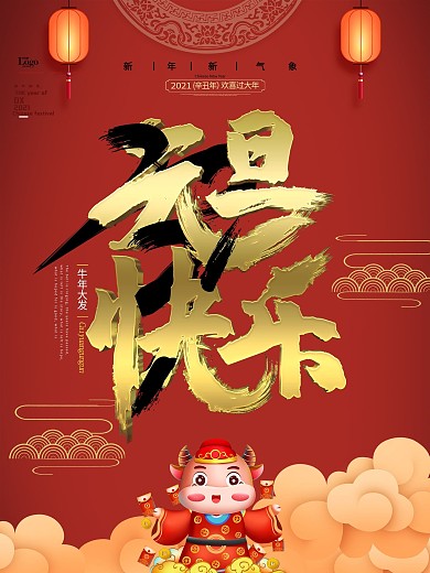 牛年元旦节视觉海报
