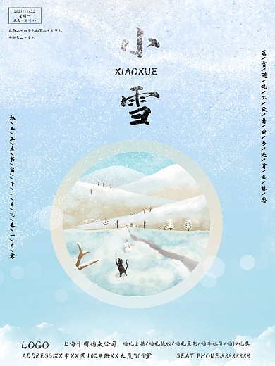 创意传统二十四节气之小雪节气海报
