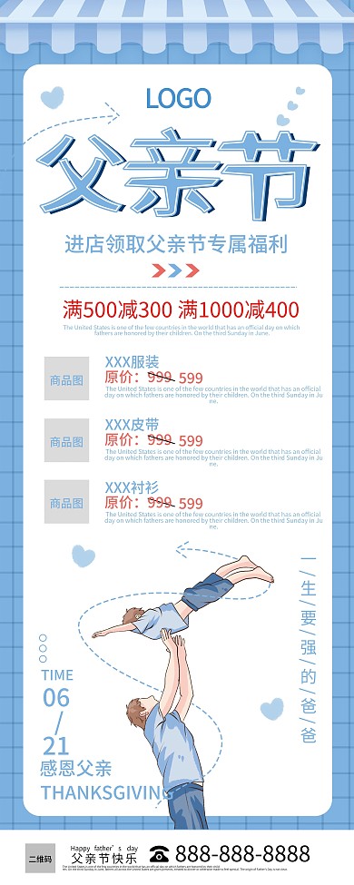 原创字体父亲节商场折扣促销X展架