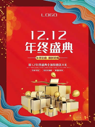 双12双十二红色背景礼盒促销海报
