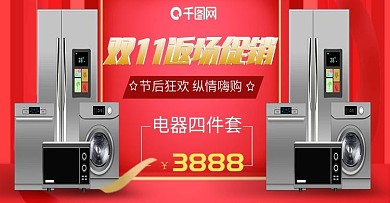 双11返场电商海报模板钻展banner