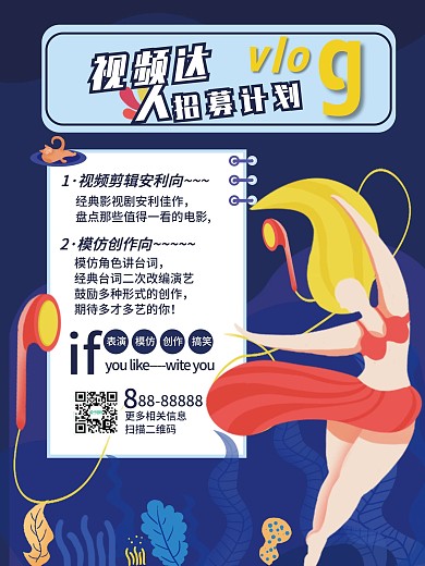 视频达人在线征集海报
