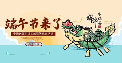 粽子节端午节banner清新简约时尚海报