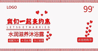 9月结婚季红色促销banner