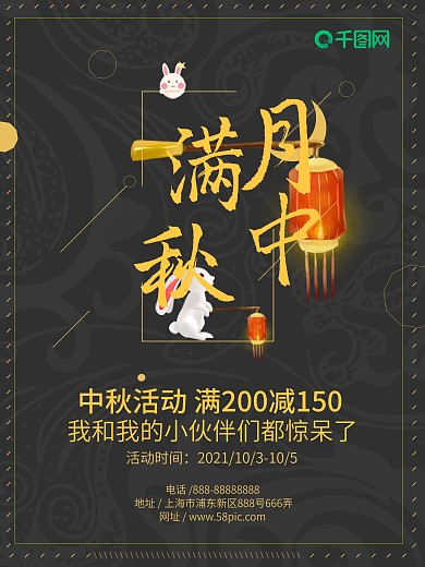 黑色简约风中秋促销宣传海报