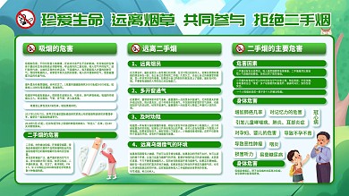简约风禁烟宣传栏