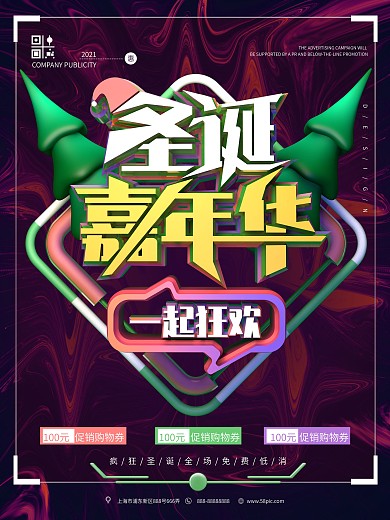 原创C4D圣诞嘉年华酒吧促销海报
