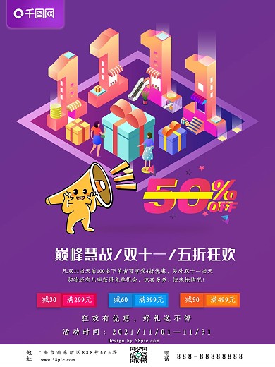 C4D双11巅峰惠战五折狂欢促销海报