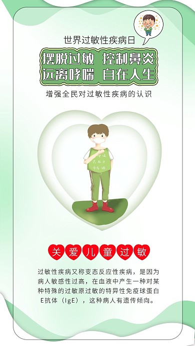 世界过敏性疾病日哮喘咳嗽过敏鼻炎医疗健康