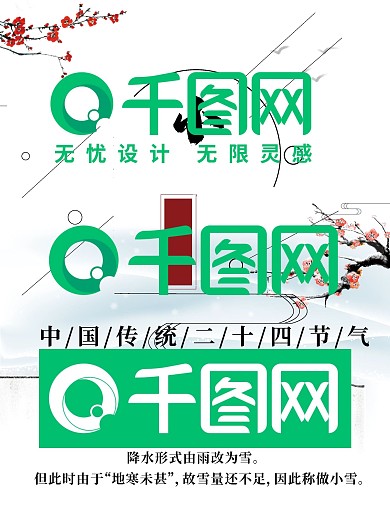 冬季二十四节气小雪宣传海报