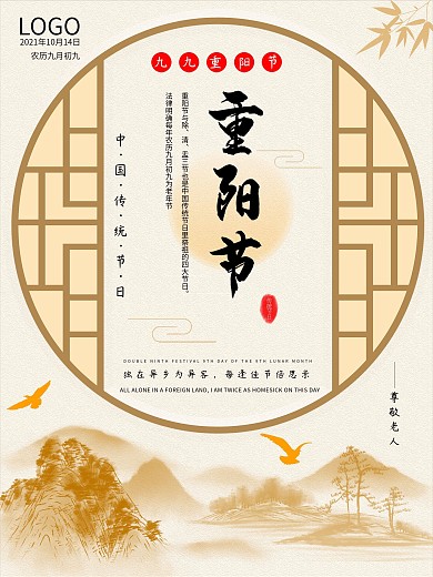 中国传统节日重阳节