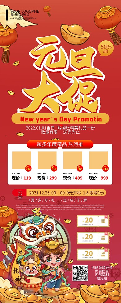 元旦商超活动促销购物节手绘卡通可爱易拉宝