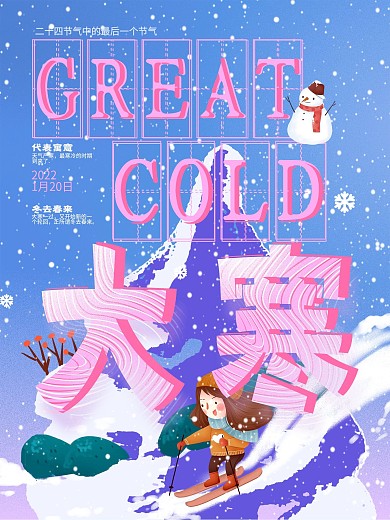 手绘大寒节气海报