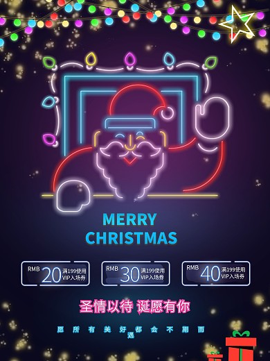 炫彩圣诞霓虹光节日海报