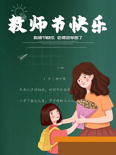 教师节快乐节日海报设计
