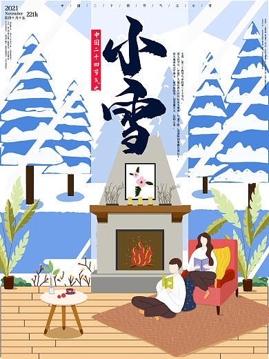 原创手绘中国二十四节气小雪海报