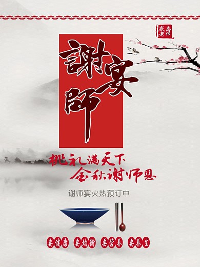 简约大气教师节展架画面