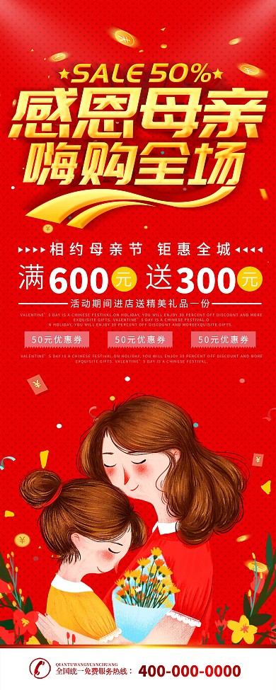 简约母亲节商场促销活动内容x展架易拉宝
