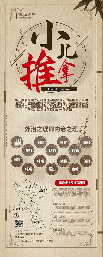 小儿推拿中国风简约古风复古养生按摩X展架