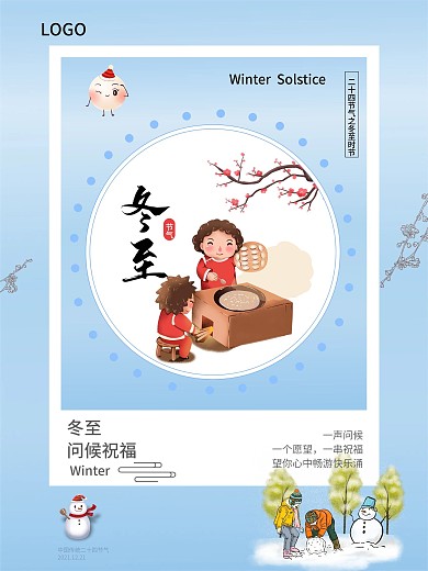冬至淡蓝色简约活动海报