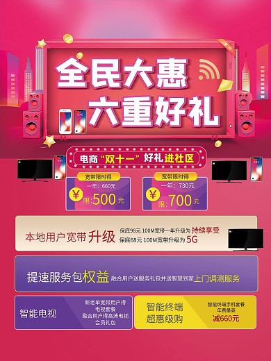 原创双十一海报首图
