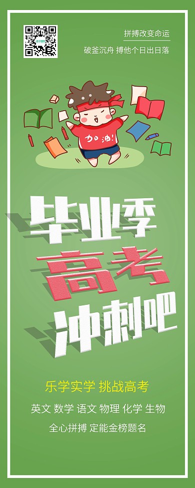 2021高考加油努力冲刺公益展架易拉宝