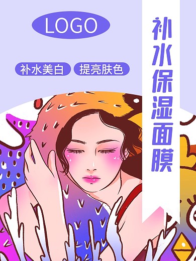 原创补水美白面膜包装