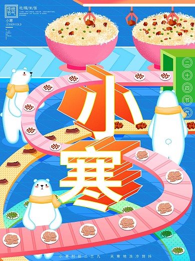 原创手绘小寒通用型插画海报