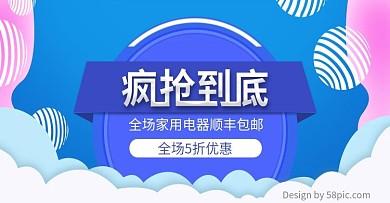 手绘蓝色简约家用电器促销banner