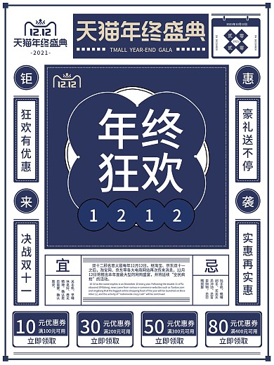 复古简约传统购物节双十二电商海报
