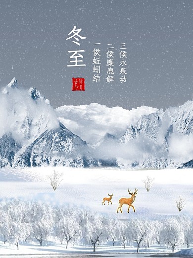 冬季原创海报
