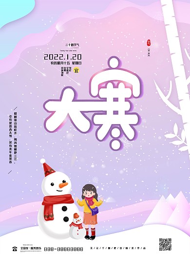 剪纸唯美小清新大寒节气海报