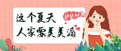 美容美体微信公众号封面